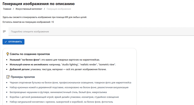 Инструмент ИИ