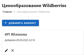 Ценообразование