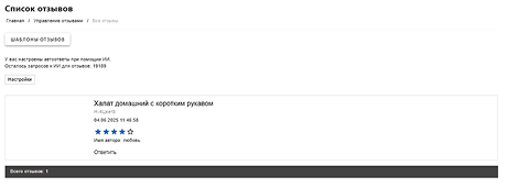 Управление отзывами