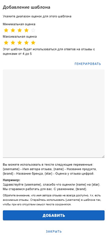 Управление отзывами